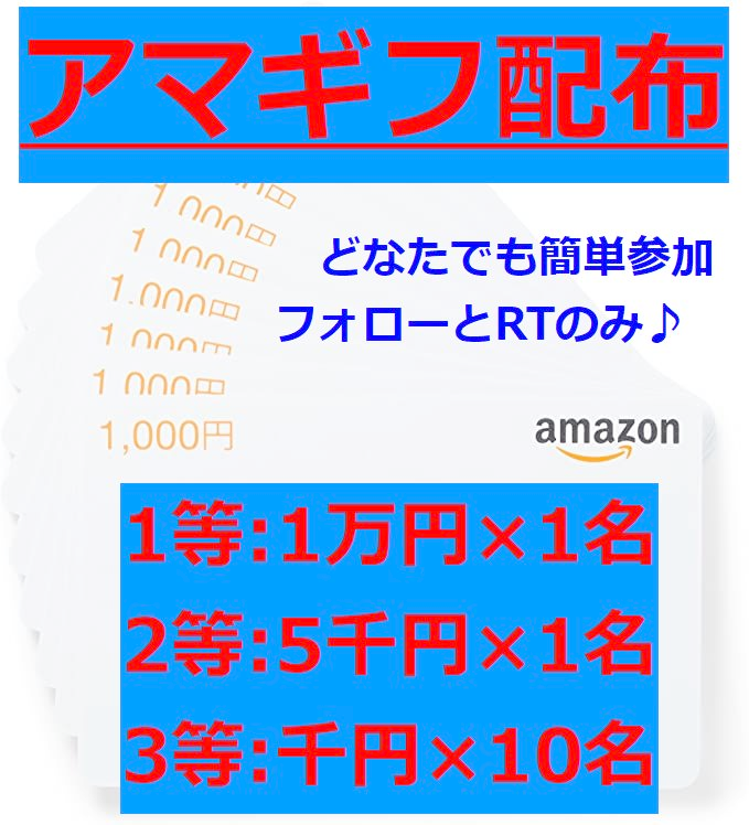 ymc3838's tweet photo. ／
🎍お年玉🎍
1等 #アマギフ 1万円‼️
＼

▼抽選内容
Amazonギフトカード
1等:10,000円×1名
2等:5,000円×1名
3等:1,000円×10名

▼応募方法
①フォロー
②この投稿をRT

▼応募締切
1/4(水)17時迄
当選者にはDMします

固定ツイのアンケにもご協力願います‼️

#懸賞 #キャンペーン #プレゼント企画 https://t.co/8DwuE1w9g4