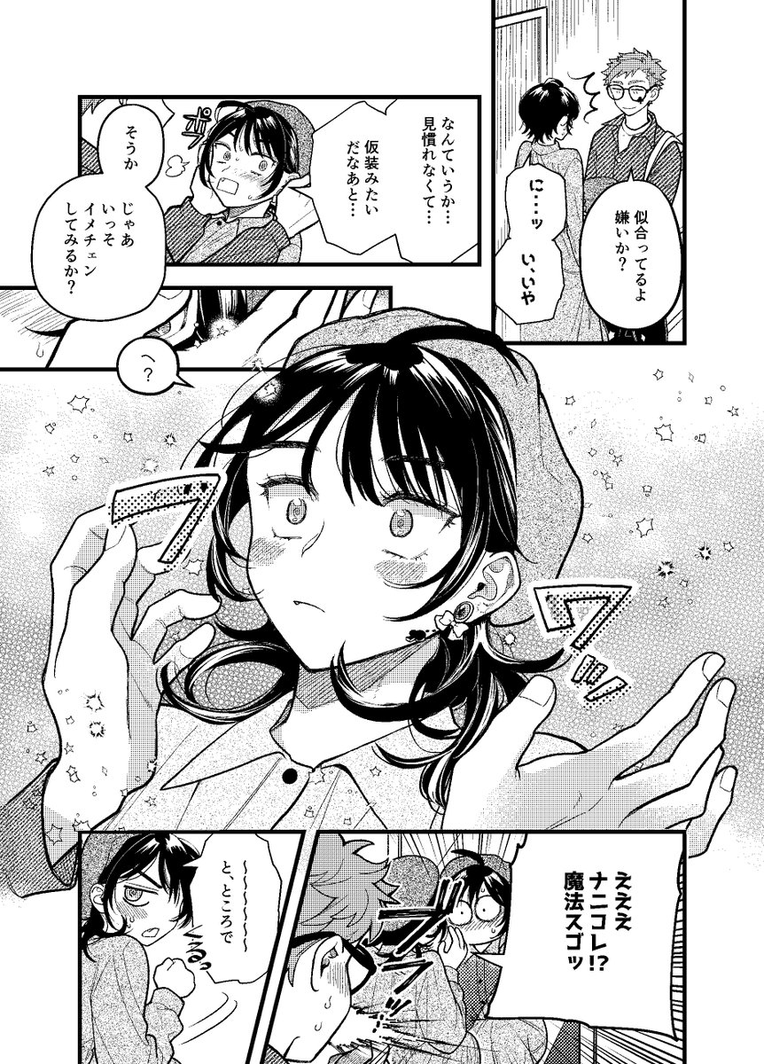 ♣先輩とデートする監の話②(トレ監♀)
(インテ新刊サンプルです)
詳細はまた後日
#twstプラス 