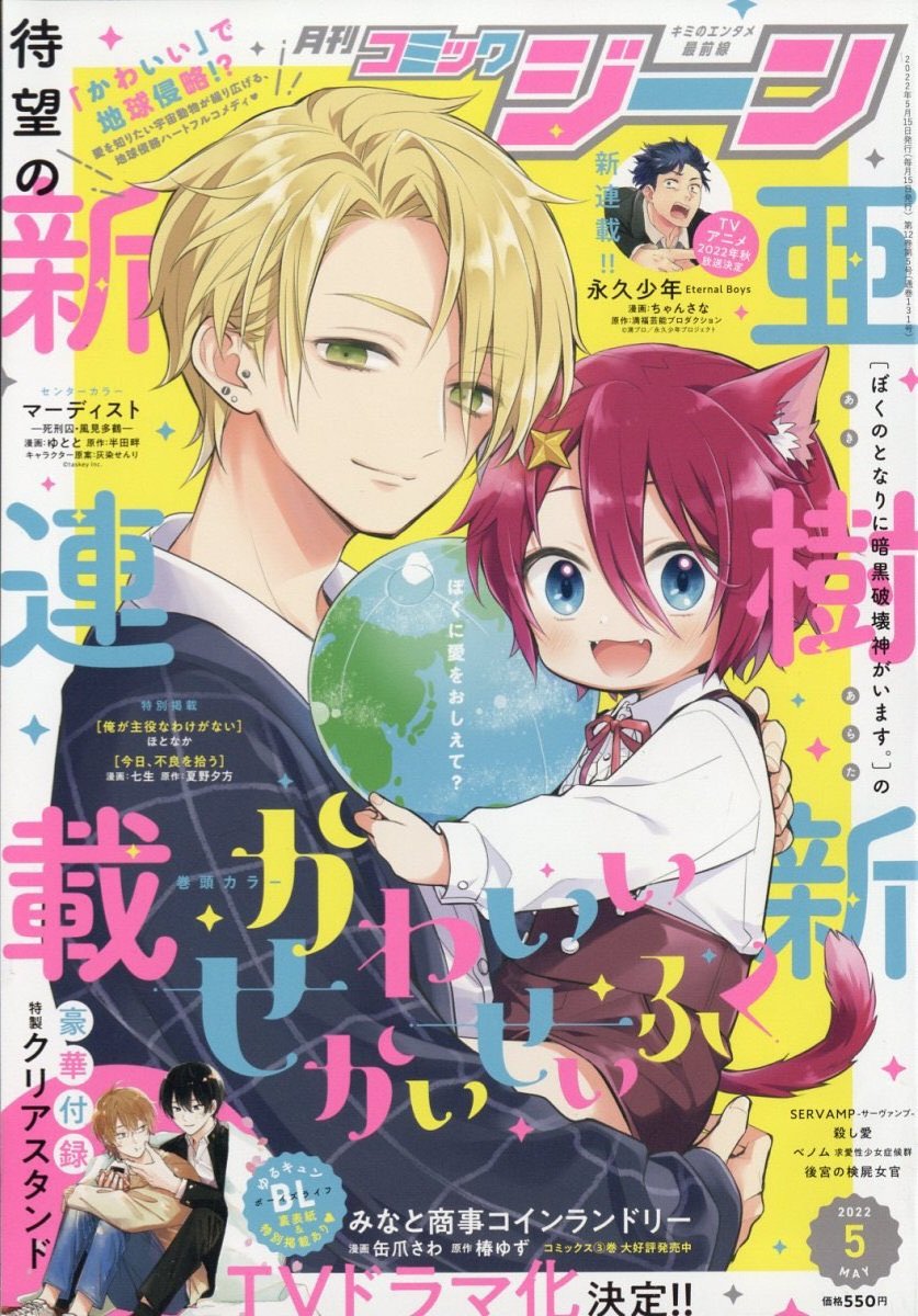 daily_purchase's tweet photo. ♡ พร้อมส่ง ♡
Magazine นิตยสาร
🌸 Comic Gene 05/2022
แถม Clear Stand Minato Shoji Coin Laundry
ตัวนิตยสารแกะซีลแล้ว สภาพดีมากๆ
💸Price: 480฿ รวมส่ง
สนใจ dm/mention ได้เลยค่ะ
#ตลาดนัดวาย #ตลาดนัดbl #ตลาดนัดมังงะวาย #ตลาดนัดมังงะ https://t.co/qDNCLFGO1y