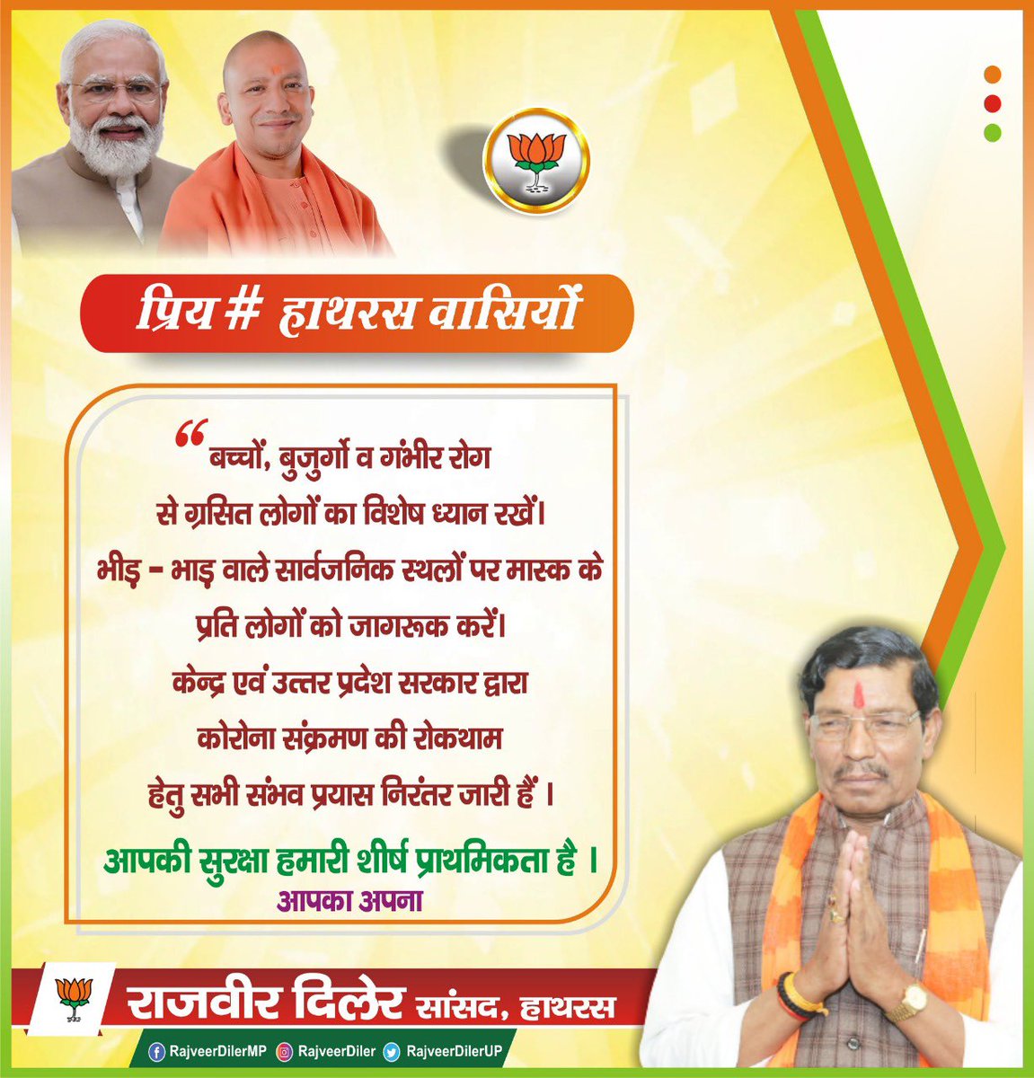 Surenderdiler's tweet photo. मेरे प्रिय #हाथरस वासियों

बच्चों, बुजुर्गों व गंभीर रोग से ग्रसित लोगों का ध्यान रखें। भीड़-भाड़ वाले सार्वजनिक स्थलों पर मास्क के प्रति लोगों को जागरूक करें।

सरकार दारा #कोरोना संक्रम��� की रोकथाम हेतु सभी संभव प्रयास निरंतर जारी हैं।

आपकी सुरक्षा हमारी शीर्ष प्राथमिकता है। https://t.co/xXP8j9TbWv