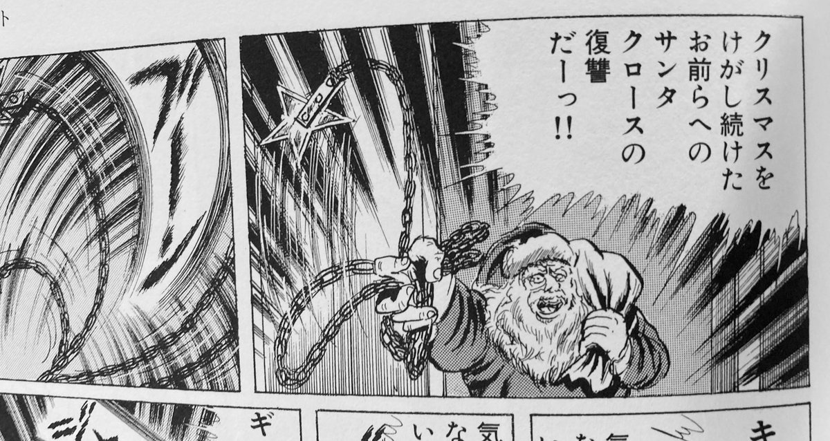 サンタクロースが殺しにやってくる漫画はハズレがないな。「さてそろそろ!!」「手足をもぐかのう!!」 