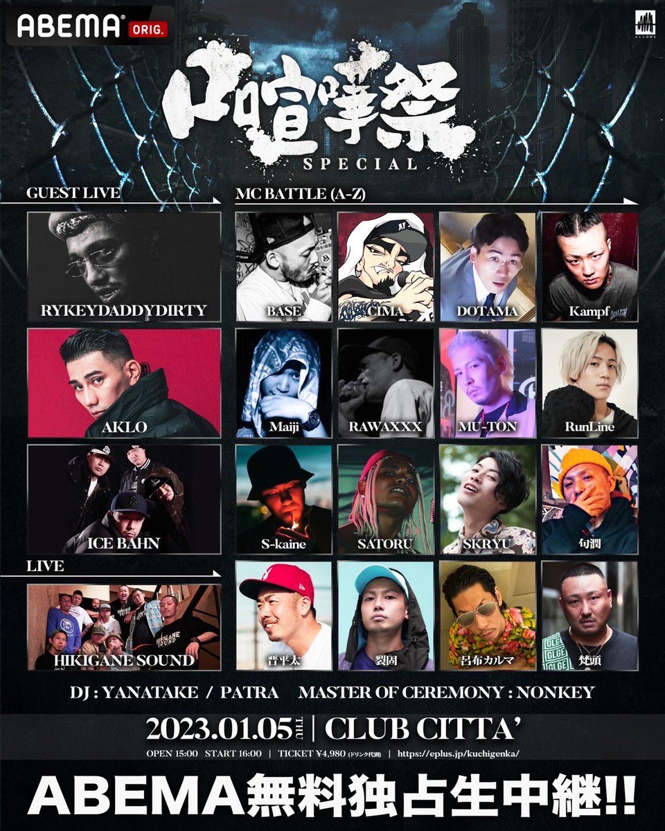口喧嘩祭official on X: 