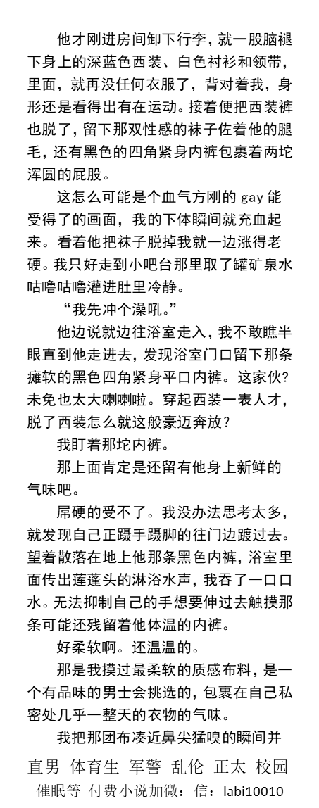 KellyBurkes's tweet photo. 安检遇到的西装型男
这家伙?穿起西装一表人才，脱了西装怎么就这般豪迈奔放？我无法抑制自己的手想要伸过去触摸那条内裤。
好柔软啊。还温温的……
【更多小说类型看主页置顶推文】
【转发、点赞、此推文和主页置顶推文加微赠送此本】
#男男  #gay #小说 https://t.co/RJhckZnA7T