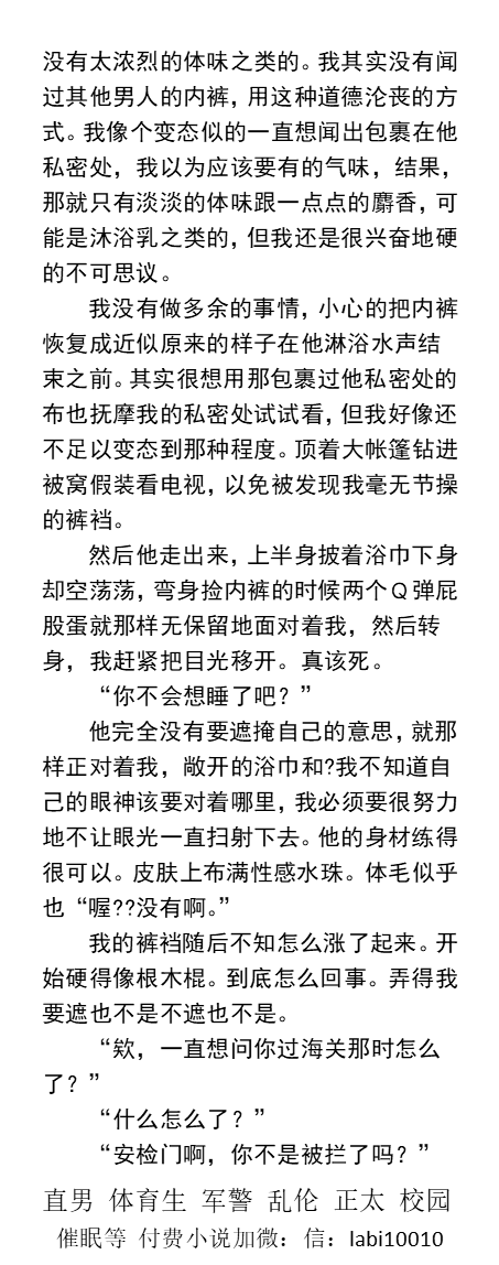 KellyBurkes's tweet photo. 安检遇到的西装型男
这家伙?穿起西装一表人才，脱了西装怎么就这般豪迈奔放？我无法抑制自己的手想要伸过去触摸那条内裤。
好柔软啊。还温温的……
【更多小说类型看主页置顶推文】
【转发、点赞、此推文和主页置顶推文加微赠送此本】
#男男  #gay #小说 https://t.co/RJhckZnA7T