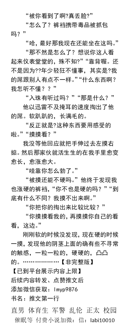 KellyBurkes's tweet photo. 安检遇到的西装型男
这家伙?穿起西装一表人才，脱了西装怎么就这般豪迈奔放？我无法抑制自己的手想要伸过去触摸那条内裤。
好柔软啊。还温温的……
【更多小说类型看主页置顶推文】
【转发、点赞、此推文和主页置顶推文加微赠送此本】
#男男  #gay #小说 https://t.co/RJhckZnA7T