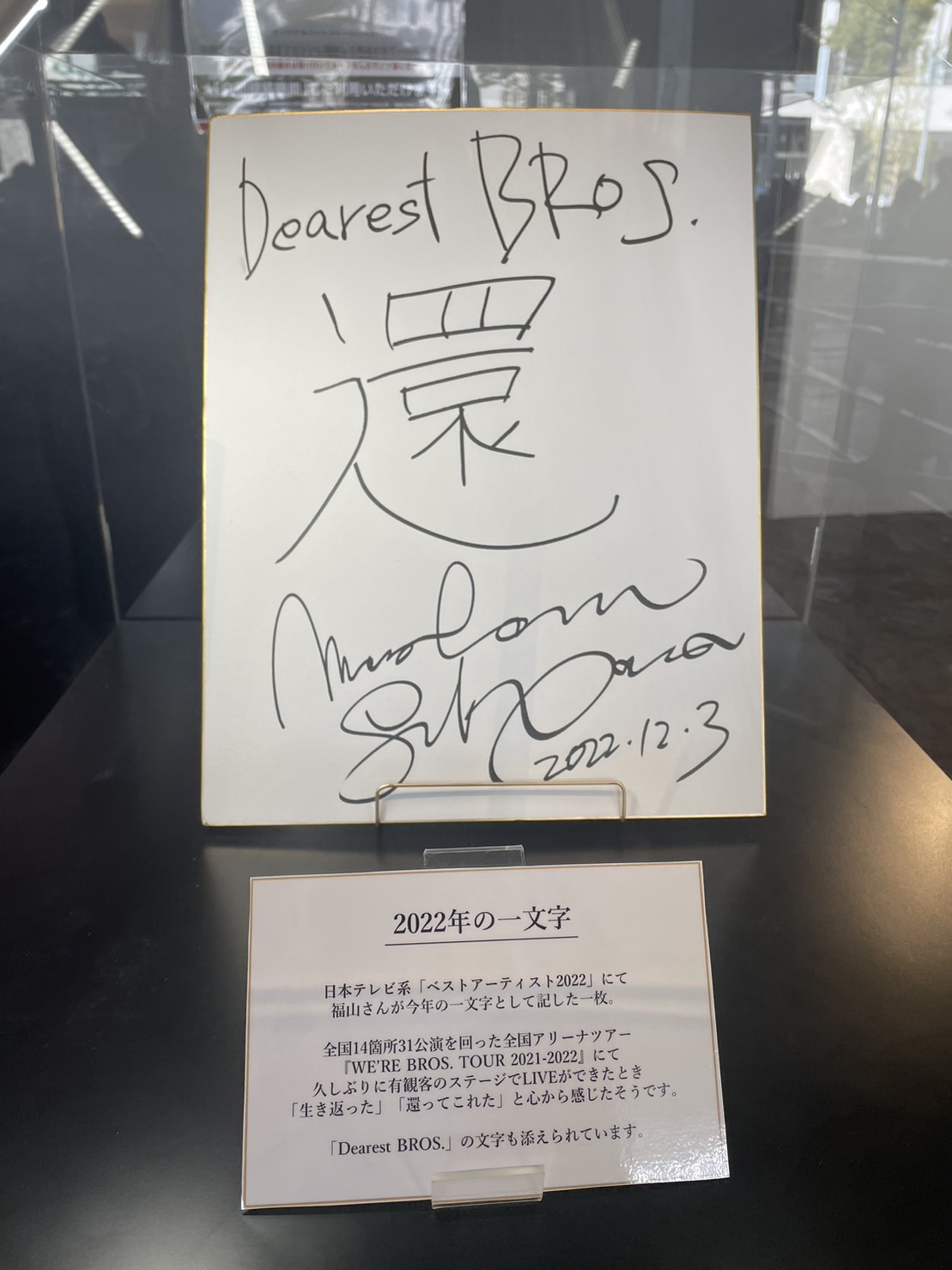 ハービー山口サイン入り　福山雅治　写真　会場限定販売品　プリント ハービー山口サイン入り 福山雅治 写真 会場限定販売品 プリント