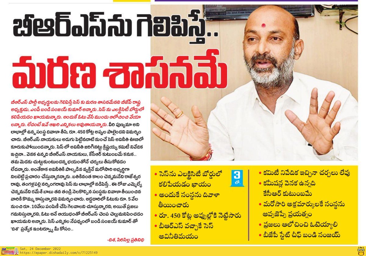 BSKOffice's tweet photo. BJP State President, MP Shri @bandisanjay_bjp's interviews with various media in view of CESS Elections. https://t.co/4YWtJGdHrq