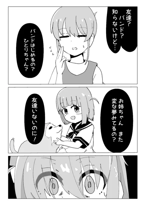 #ぼっち・ざ・ろっく 
後藤ひとりの悪夢 