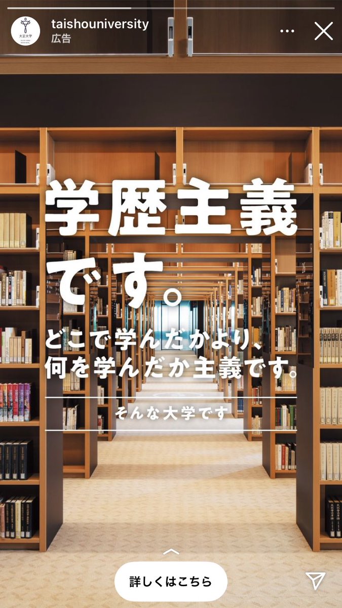 mitawa_w's tweet photo. 大正大学さんの学歴主義(笑) https://t.co/bucD1iaTxs