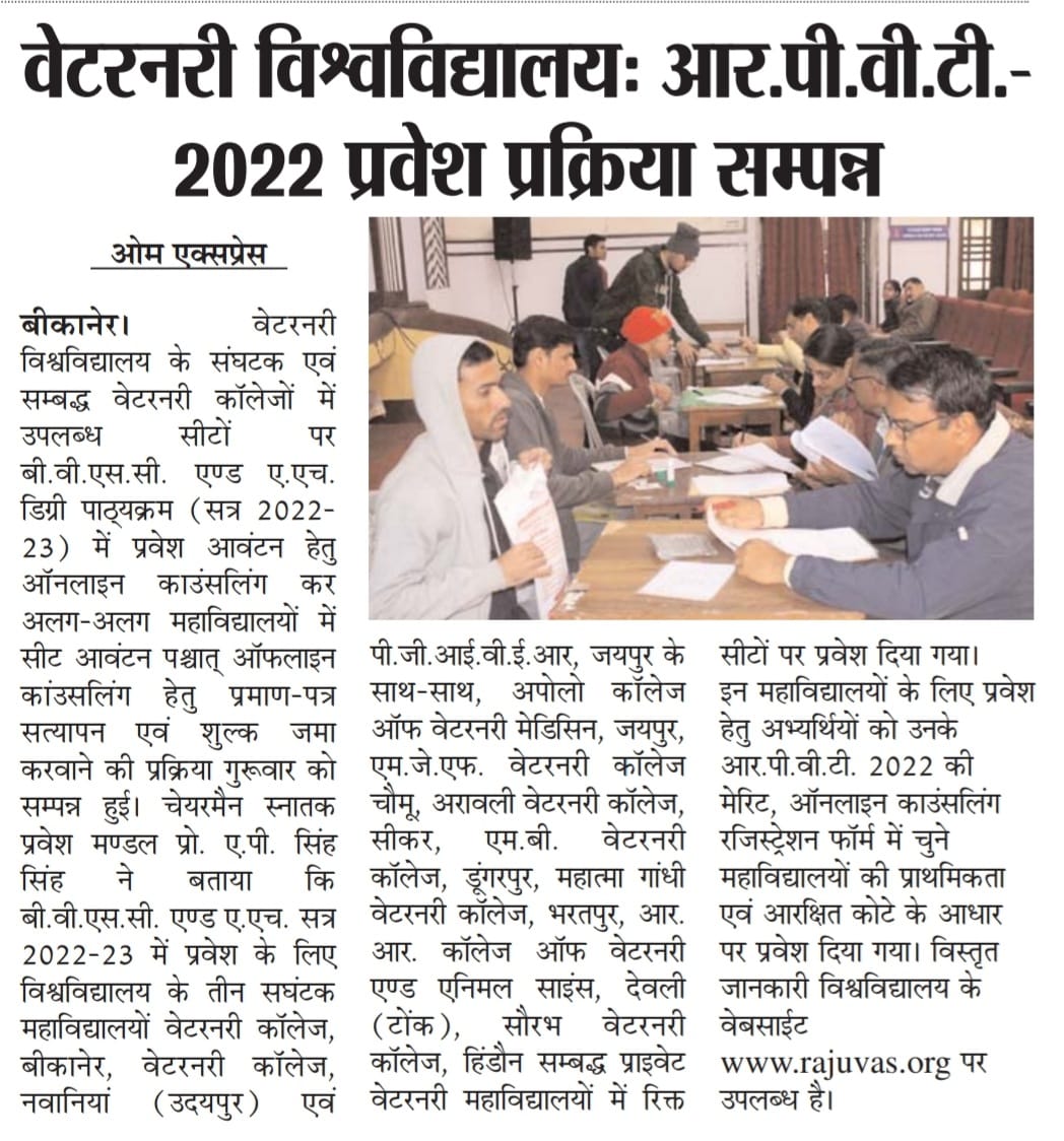 #बीकानेर RPVT 2022 की प्रवेश प्रक्रिया सम्पन्न
<a href="/rajuvasbikaner/">RAJUVAS</a> 
#veterinary 
#पशुचिकित्सक