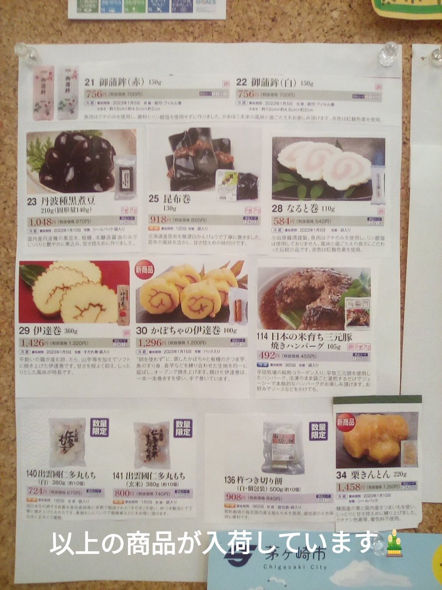 homesawa's tweet photo. 今年も、お正月商���が入荷致しました。😊
数量限りですが、よろしくお願いいたします。🎍 https://t.co/mhtSbA7Wfn