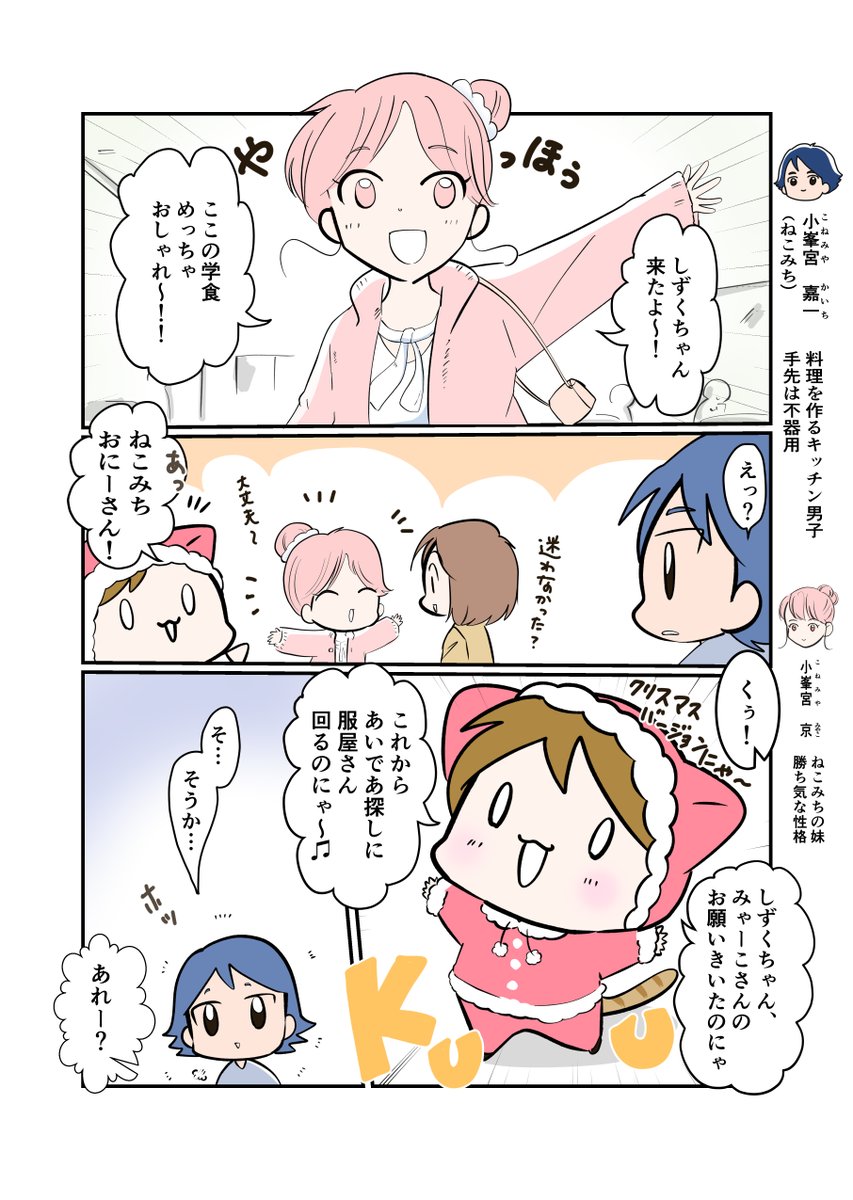 #スパダリにゃんこ
#くぅの日常 第160話 
ロマンスのかけら

ハイスペックなスーパーダーリン、スパダリ猫を目指すくぅと、飼い主しずくの日常マンガ。

妹思いのねこみち。兄妹の絆をあらためて知るしずく。そこへ現れた人物は…?

#猫マンガ
皆さま、Merry Xmas!🎄🎅🏼 