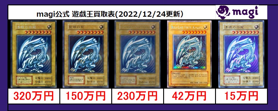 🔥遊戯王 買取情報🔥】 青眼の白龍高額カードと真紅眼の黒竜の初期