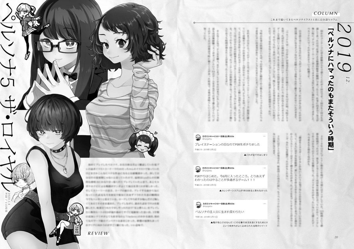 #C101お品書き #C101新刊
新刊は千枝ちゃんの漫画+ペルソナ沼に落ちたオタクの3年間を綴ったコラムをイラストと共に振り返った本です。クリアしたアトラスゲー12本の感想も。
2種類の新作ステッカーもあります。コミティアで出した創作短編集も持っていきます!
1日目(金)東X33b、よろしくどうぞ💁♂️