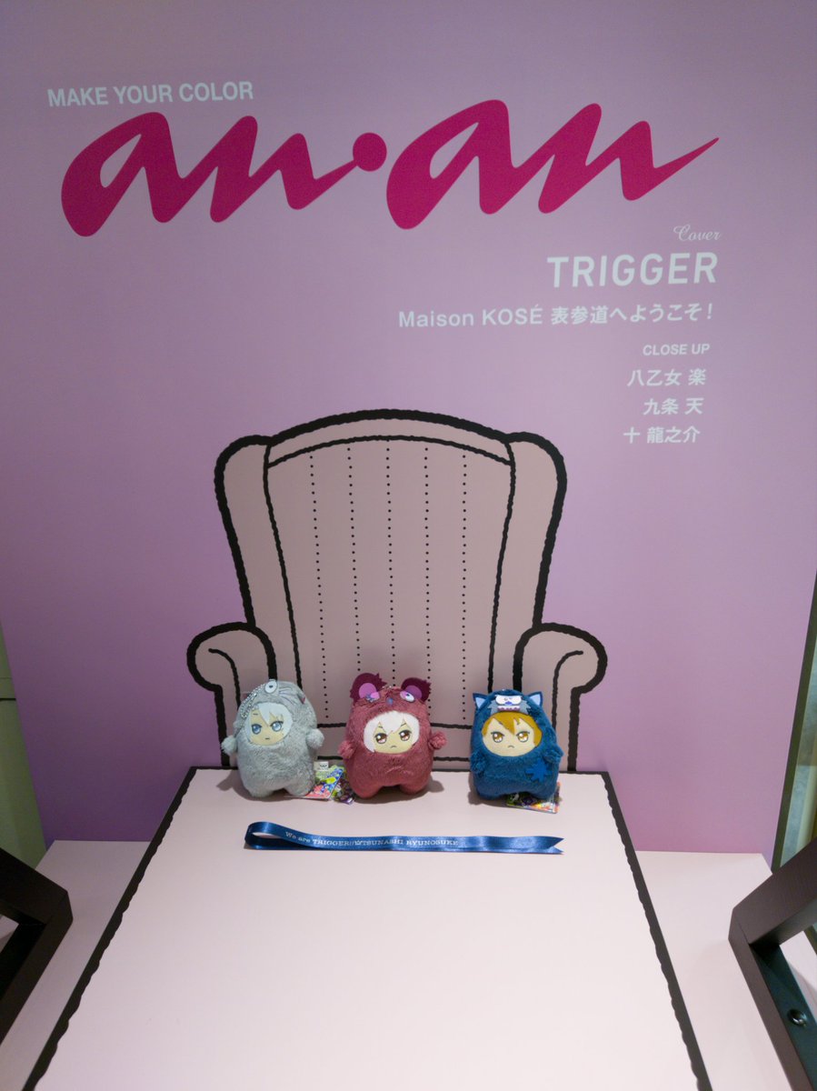 TRIGGER×Maison KOSE×ananノベルティマガジン 九条天 | mdh.com.sa