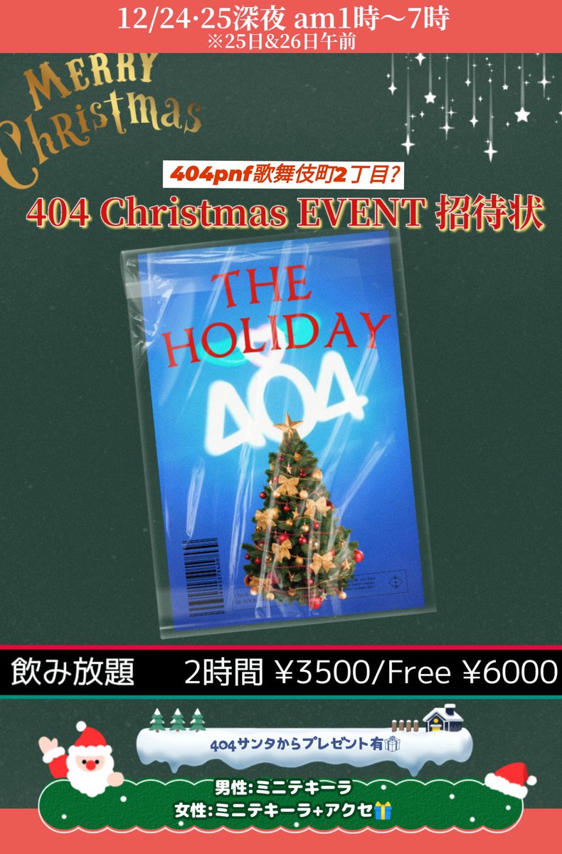 40p4's tweet photo. メリークリスマス🎄
今夜の404は特別仕様やねん🎅✨ https://t.co/OLf5rvcIJK