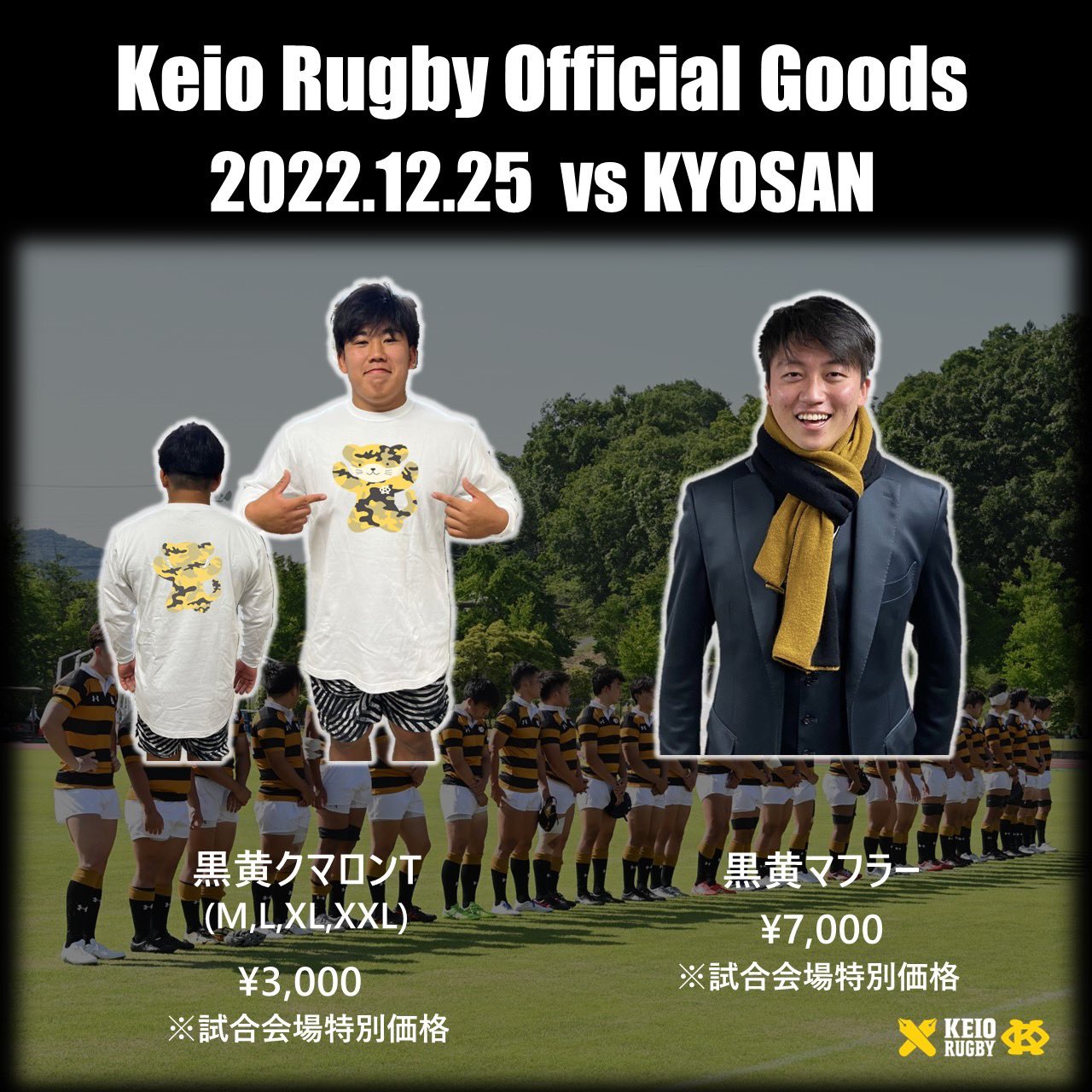 慶應義塾大学體育会蹴球部レプリカジャージ