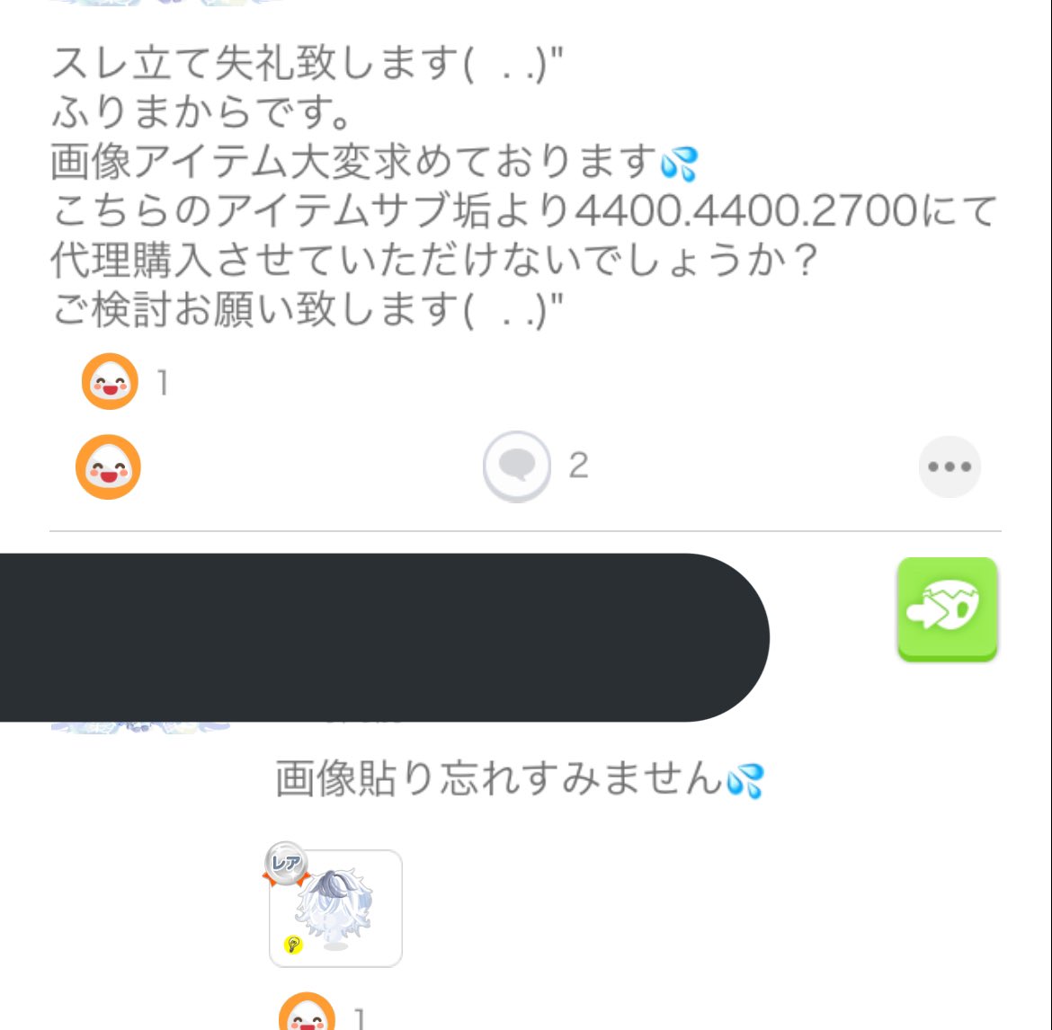 Ray29603260's tweet photo. スレ立ててくれた方販売額より高く提案してくれてるんだけどこれ3つのアイテム分負担とか手数料とかこみこみなのかなそうだとしたら優しすぎて泣くけ https://t.co/o81GbEZvel
