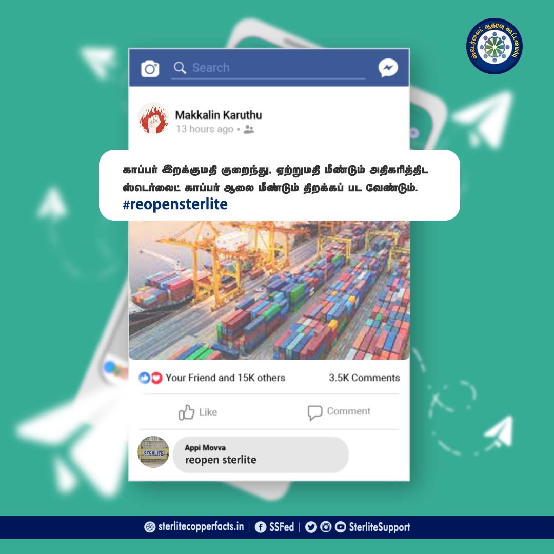 SterliteSupport's tweet photo. காப்பர் இறக்குமதி குறைந்து, ஏற்றுமதி மீண்டும் அதிகரித்திட ஸ்டெர்லைட் காப்பர் ஆலை மீண்டும் திறக்கப் பட வேண்டும்.
#copper #Standforsterlite #ReopenSterlite #exportimport #increasetheimport #unemployment #MKStalin #factoryclosed https://t.co/uE2IiJeE7e