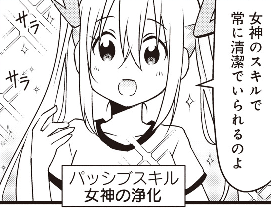 【連載更新】ひがえり異世界～ぽんこつ女神のReクリエイト!～ 第5話その5が公開されました!https://t.co/83fdGBQnBK お風呂を拒む異界の女神はお風呂に入るのか!?次回から入浴編! 