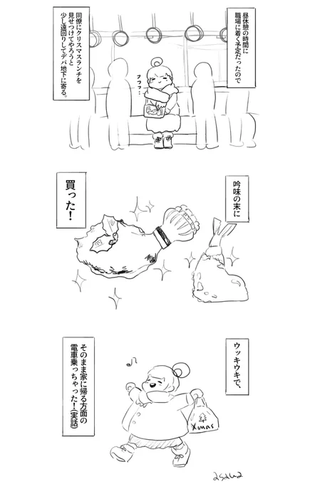 昨日の日記な漫画 