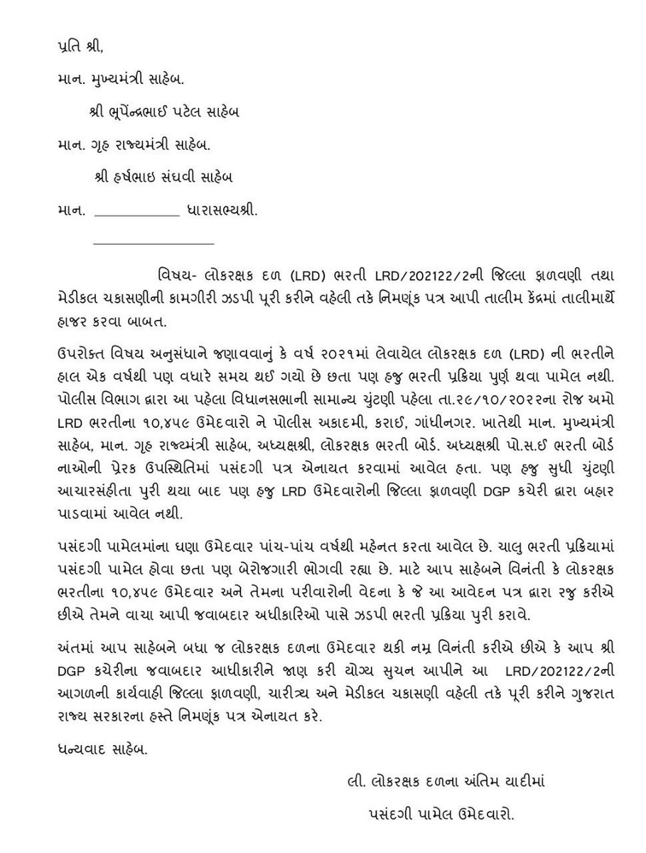 SagarGadhvi15's tweet photo. અમારો શું વાંક??? મહેનત કરીને પાસ થયા એ અમારો વાંક છે સાહેબ??? 
#LRD_ORDER_2022
@sanghaviharsh @CMOGuj @Hasmukhpatelips @Bhupendrapbjp @dgpgujarat @Zee24Kalak @SidDholakia @News18Guj @GujaratTak @CRPaatil @narendramodi @YAJadeja @sandesh @BJP4Gujarat https://t.co/0lAOwEImyT
