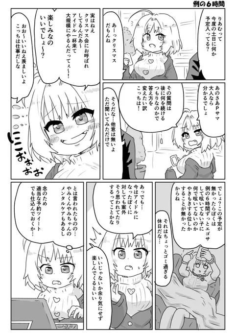 例の6時間 #夢見りあむ 