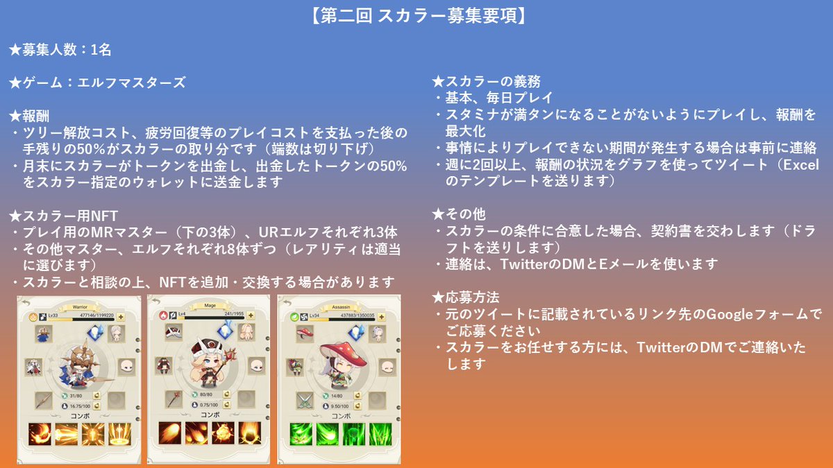 Elma3Chan's tweet photo. 【🔥スカラー募集（第二回）🔥】

エルマスのスカラーを1名募集いたします。
MRマスター、URエルフのデッキになります。
↓のシートでご応募ください😉

NFTをお任せする方が決まり次第、募集は締め切らせていただきます。

https://t.co/GuPWeqpDpx

#エルフマスターズ #エルマス #スカラー https://t.co/f73FODAQQx