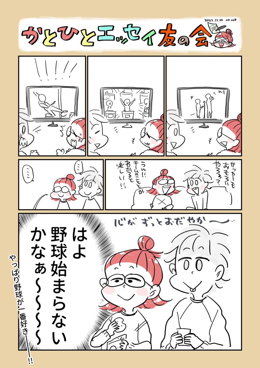 えむわんもさっかーもくいすばんぐみも面白い～～～～!!!!

………やきゅうはまだかいな。 