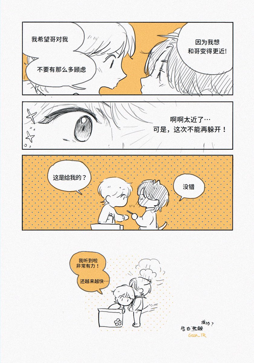 GEEK_YR's tweet photo. #sope 
🎄惊喜告白🍊 https://t.co/UKjH9SsN7T