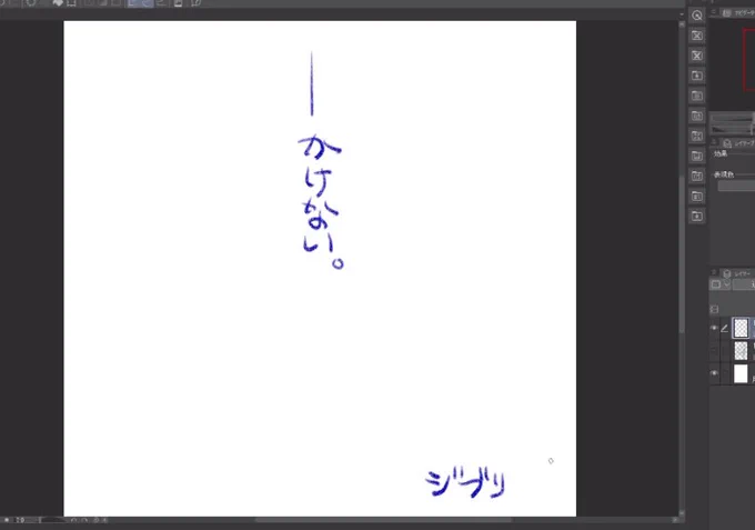 だしまるが「加工とかしたいからクリスタデビューする」っていうから見守ってたのに加工なんかいらないものばっか描いてるのを今日の朝までずっと見てる日だった 