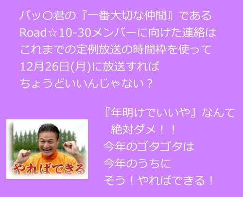 outer_space2006's tweet photo. 難しいことは何ひとつ言ってないよ✨
最初から『ちゃんと報告して』って
言ってるだけ✨
『一番大切な仲間』への連絡は年内に!
大丈夫!やればできる!
#road #EBELL #パッチ君 https://t.co/Cow8V4Nkal