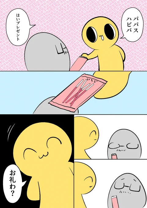 パパスの誕生日 #漫画が読めるハッシュタグ  #ヒトモドキ日記 