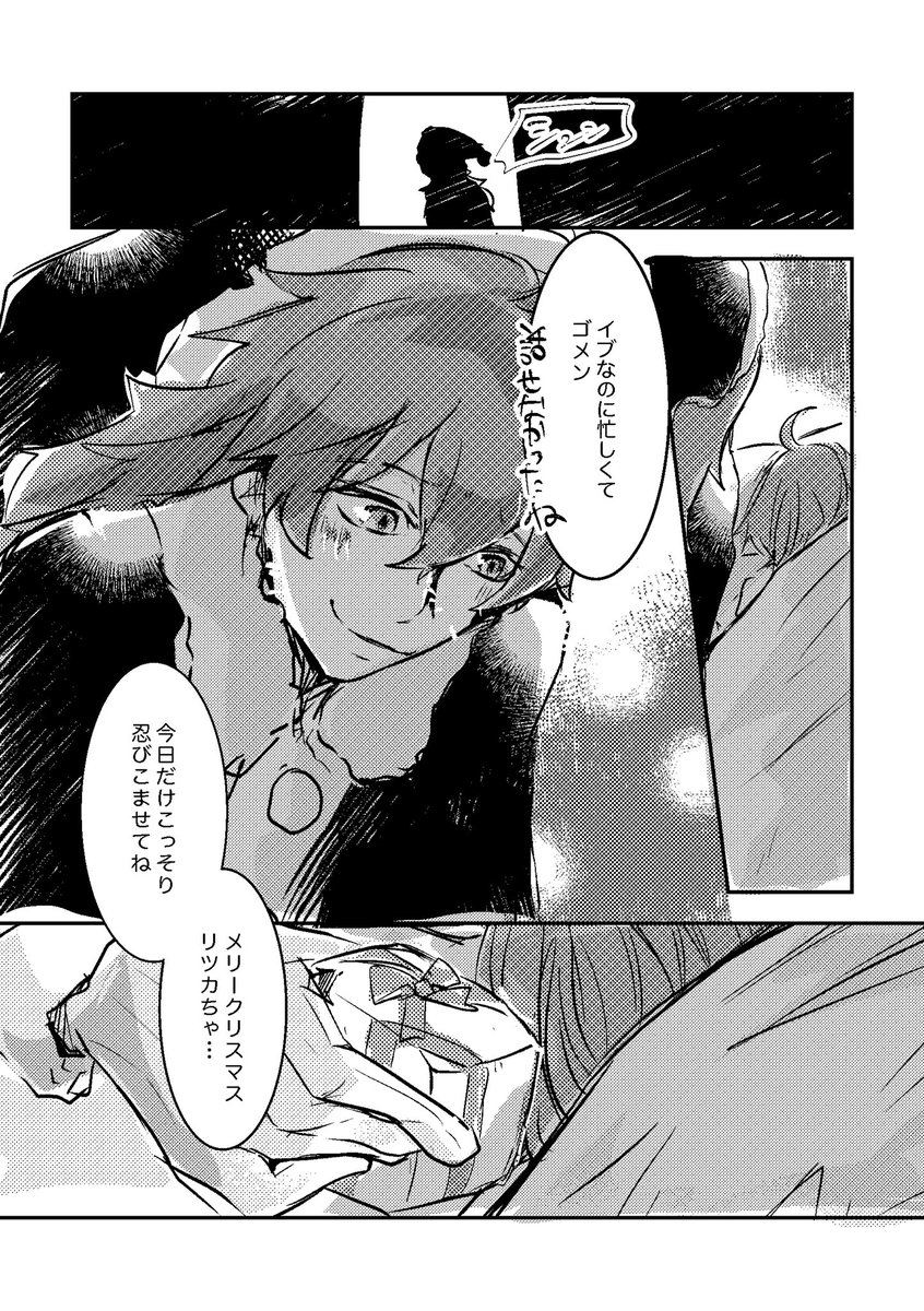 #ぐだ子受アドベントカレンダー2022
もう一本過去作で参加!
12/24 クリスマスイブ
ロマぐだ♀ 
