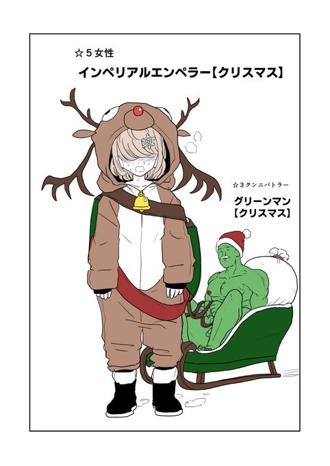 クンニバトラーたかしクリスマスガチャ 

☆5女性『インペリアルエンペラー【クリスマス】』
排出率0.4%
☆3クンニバトラー『グリーンマン【クリスマス】』
全員配布 