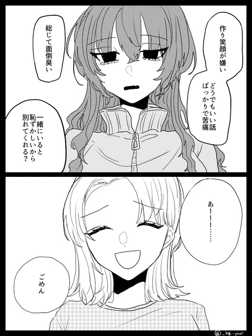 #創作百合
あなたに振られる練習してるの 