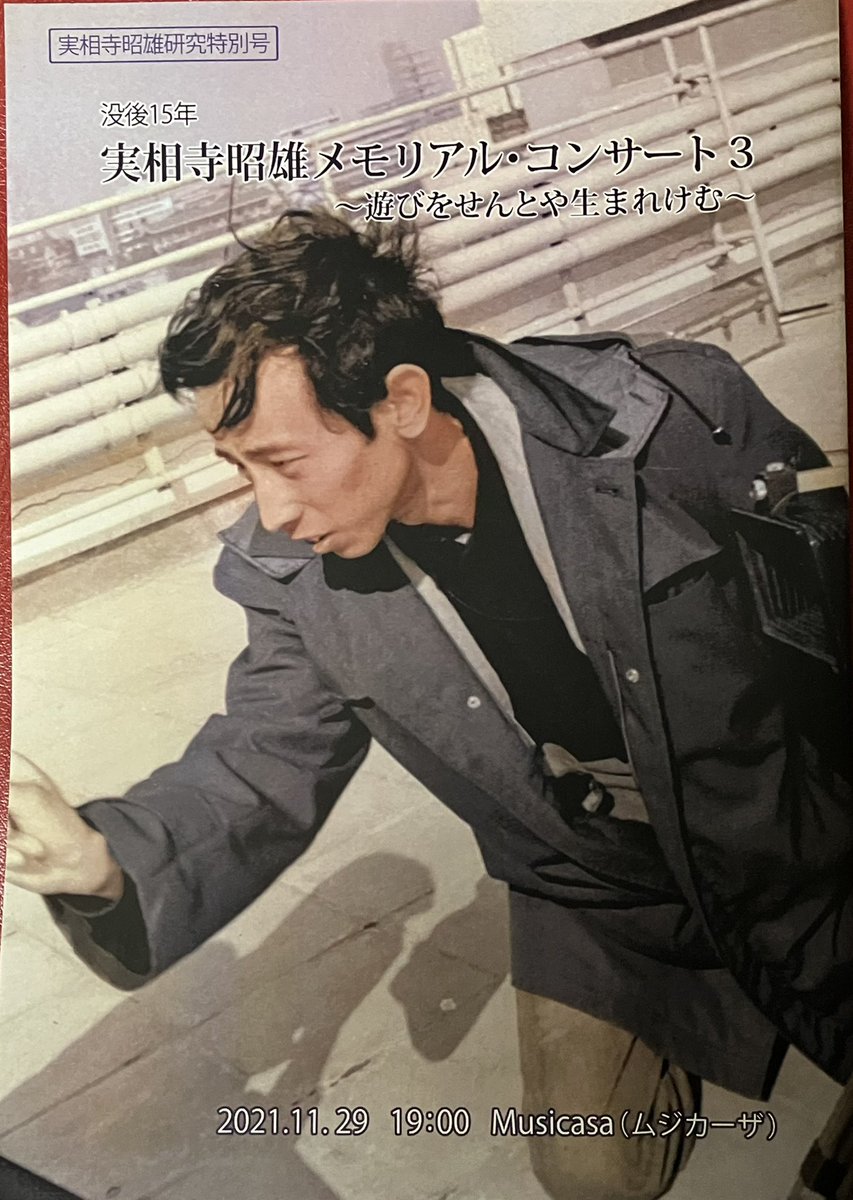 Godzillaya's tweet image. お待たせ致しました。「実相寺昭雄見聞録第1集」と「実相寺昭雄研究特別号」やっと入荷しました。各1500円です。