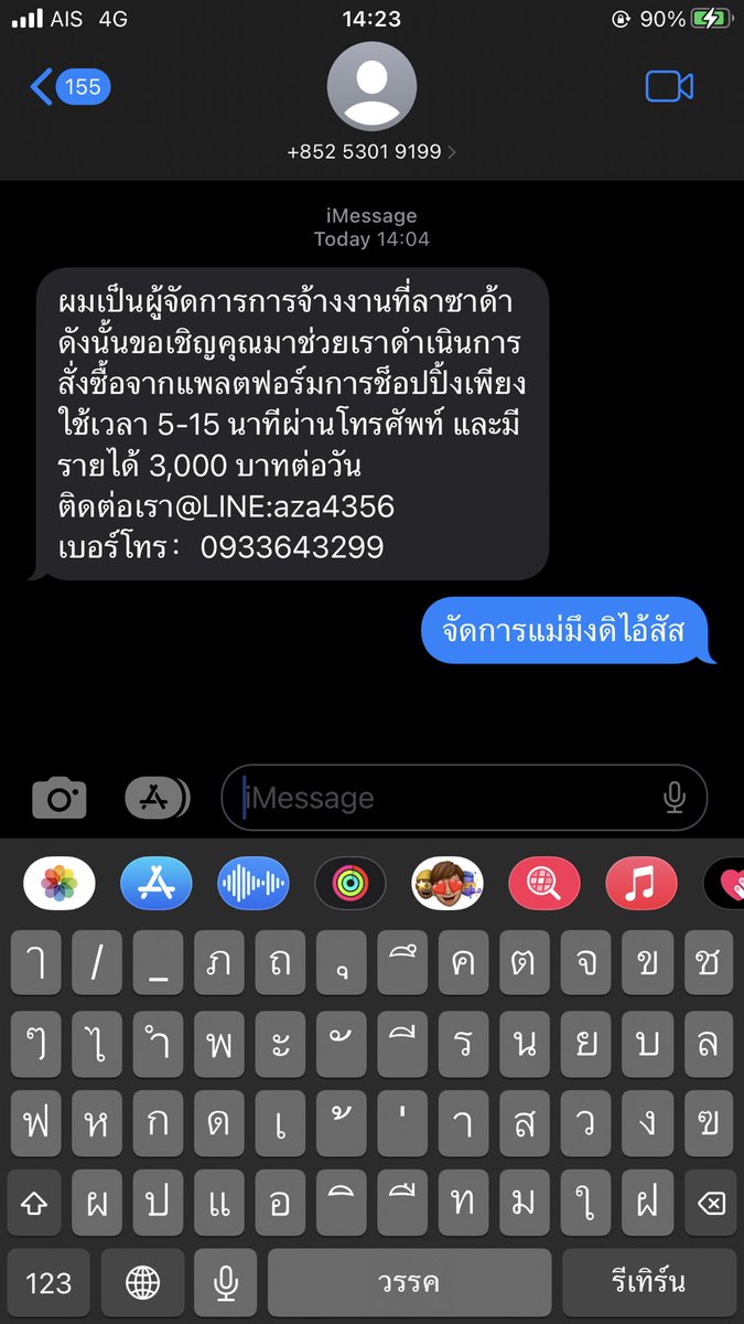 palmnpr's tweet photo. ธุรกิจใหญ่โตขนาดนี่ยังต้องส่ง sms หาลูกจ้างอีกเหรอ #แก๊งคอลเซ็นเตอร์ https://t.co/0iTDXDubkL
