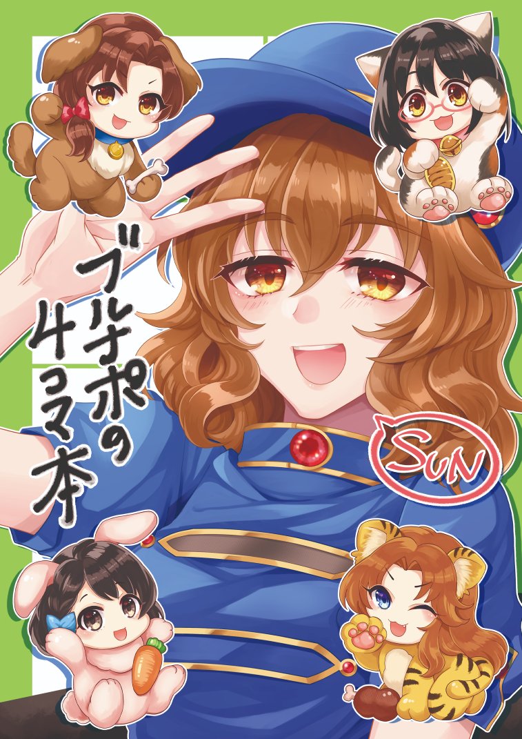 【C101新刊】ブルナポの4コマ本 SUN
デレマス/B5/P24/¥500
ブルーナポレオン中心のギャグ4コマです(ブルナポ以外の子たちはちょっとだけ)。みんなで楽しくわいのわいのしています。
土曜日東ル17a「野印」で頒布予定です(通販は後日)
よろしくお願いしますー! 