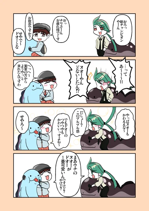 ヌオードオー論争#ポケモンSV  #チリちゃん 