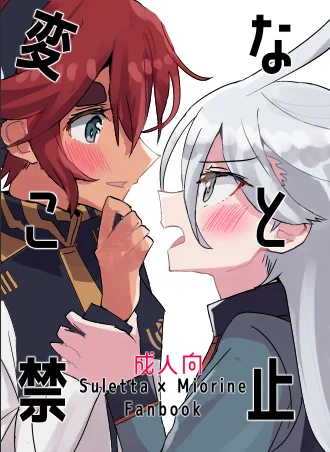 12月31日(土)#コミケ101 2日目にて水星の魔女スレミオ18禁本を頒布します。変なことします。
当日は「東カ-09b」にいます。
・Pixivサンプル(twitterと同じです)
https://t.co/BFXdD9dnen
・メロンブックスでも委託します。
https://t.co/5Ifocn79Kg

よろしくお願いします🐯 