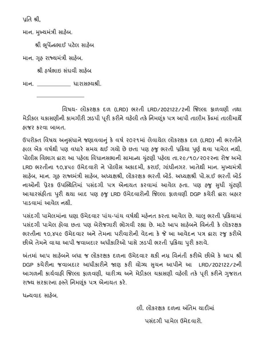 GauswamiMs's tweet photo. @sanghaviharsh @narendramodi #LRD_ORDER_2022
#LRD_ORDER_2022
@sanghaviharsh @CMOGuj @Hasmukhpatelips @Bhupendrapbjp @dgpgujarat @Zee24Kalak @SidDholakia @News18Guj @GujaratTak @CRPaatil @narendramodi @YAJadeja @sandesh @BJP4Gujarat @jigneshmevani80 @ChaitarbhaiD @ChaudhryShankar https://t.co/ww6zGyul55