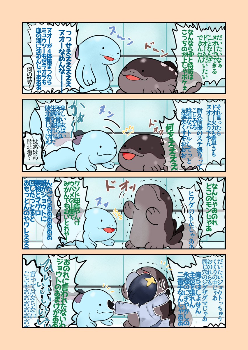 ヌオードオー論争2
#ポケモンSV  #チリちゃん #ポピー 