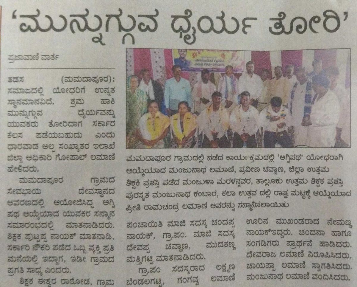 #ನಮ್ಮ ಊರು ನಮ್ಮ ಹೆಮ್ಮೆ # ಅಗ್ನಿ ವೀರರು