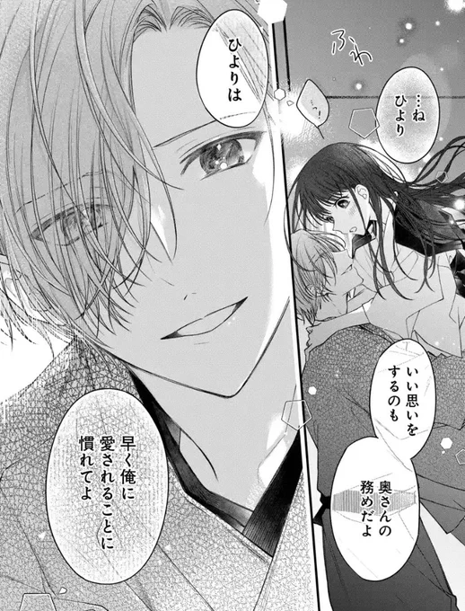『月への嫁入り』 
5話「守るもの」③更新されました!

言葉こそ穏やかですが朔の切実な感情が詰まった1ページです!美!

🔗https://t.co/8lOcYY0gVC 
