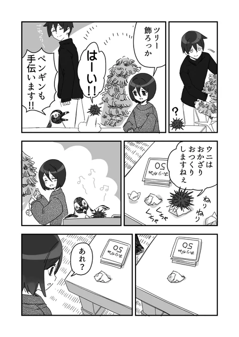 ツリーを飾ろうウニ漫画です 