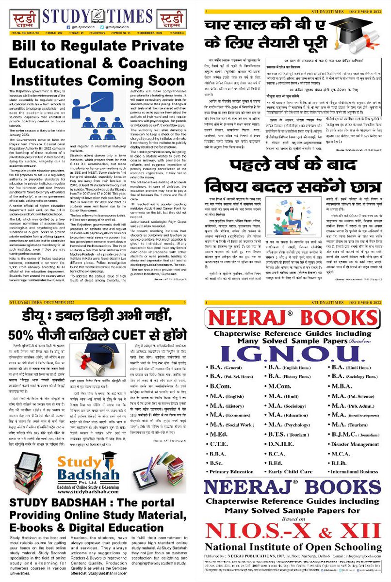 StudyBadshah's tweet photo. Study Times Newspaper.. December 2022 https://t.co/ajFkMsig7f