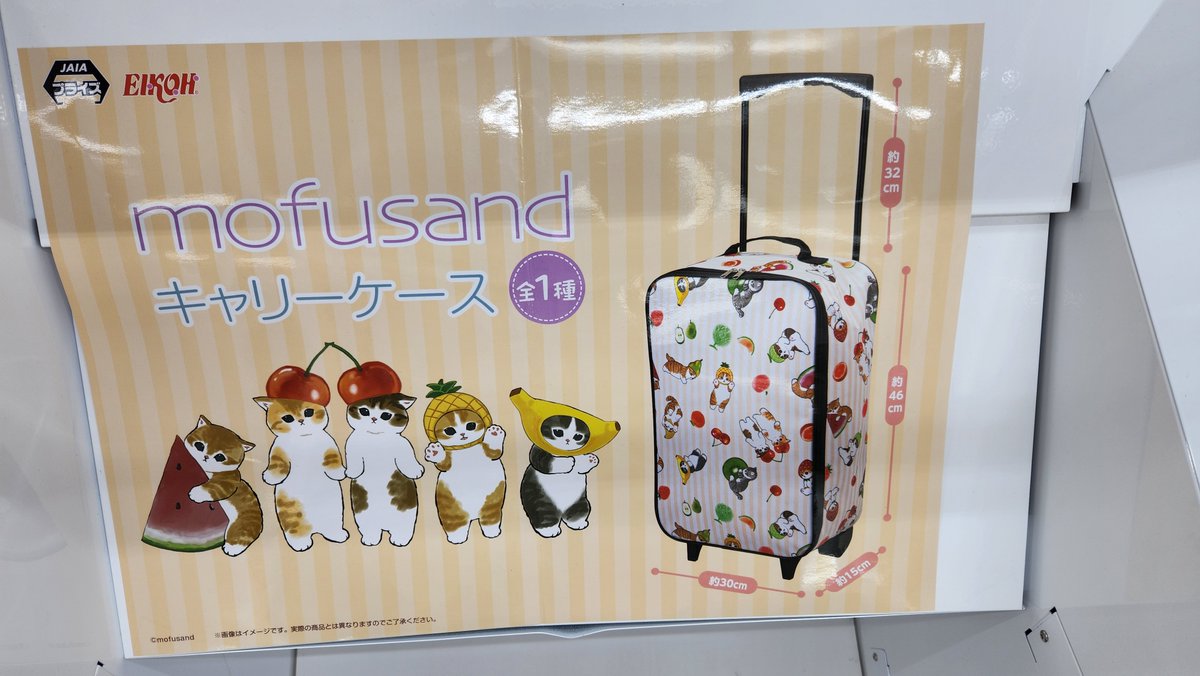 おまたせしました😊 ＃mofusand キャリーケース ＃ドラクエ キラキラ