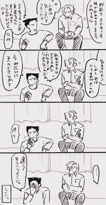付き合ったばっかりくらいのミツナル 