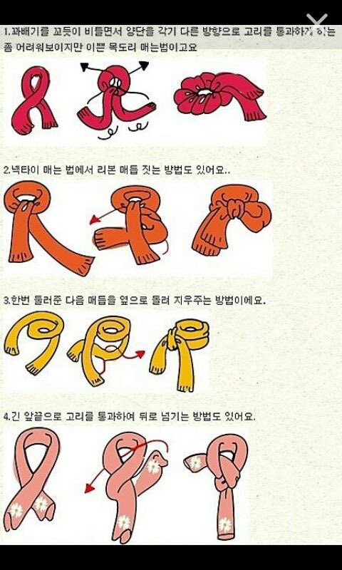 겨울에 참고하면 좋을 목도리 매는 법